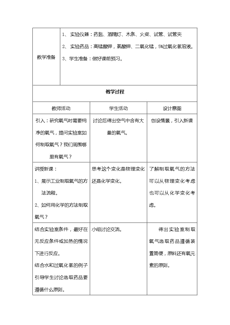 《课题3 制取氧气》教案-九年级上册化学人教版第2页