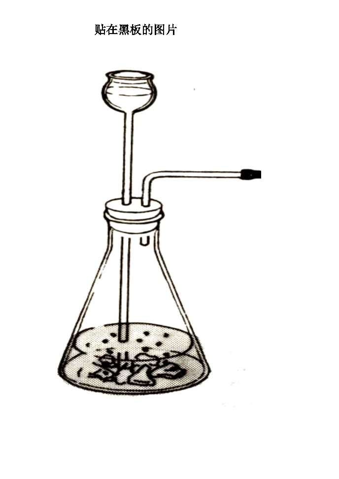 《实验活动1 氧气的实验室制取与性质》（贴在黑板的图片素材）-九年级上册化学人教版 教案01
