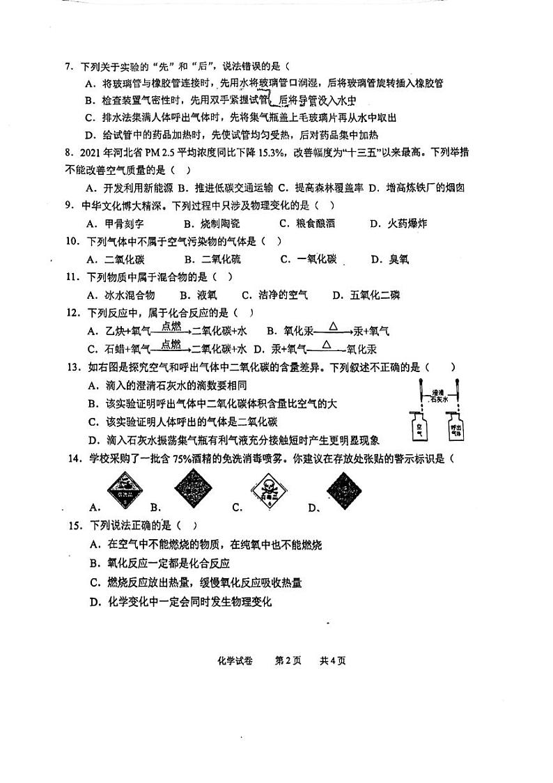 河北省邯郸市第二十五中学2023-2024学年九年级上学期第一次月考化学试卷第2页