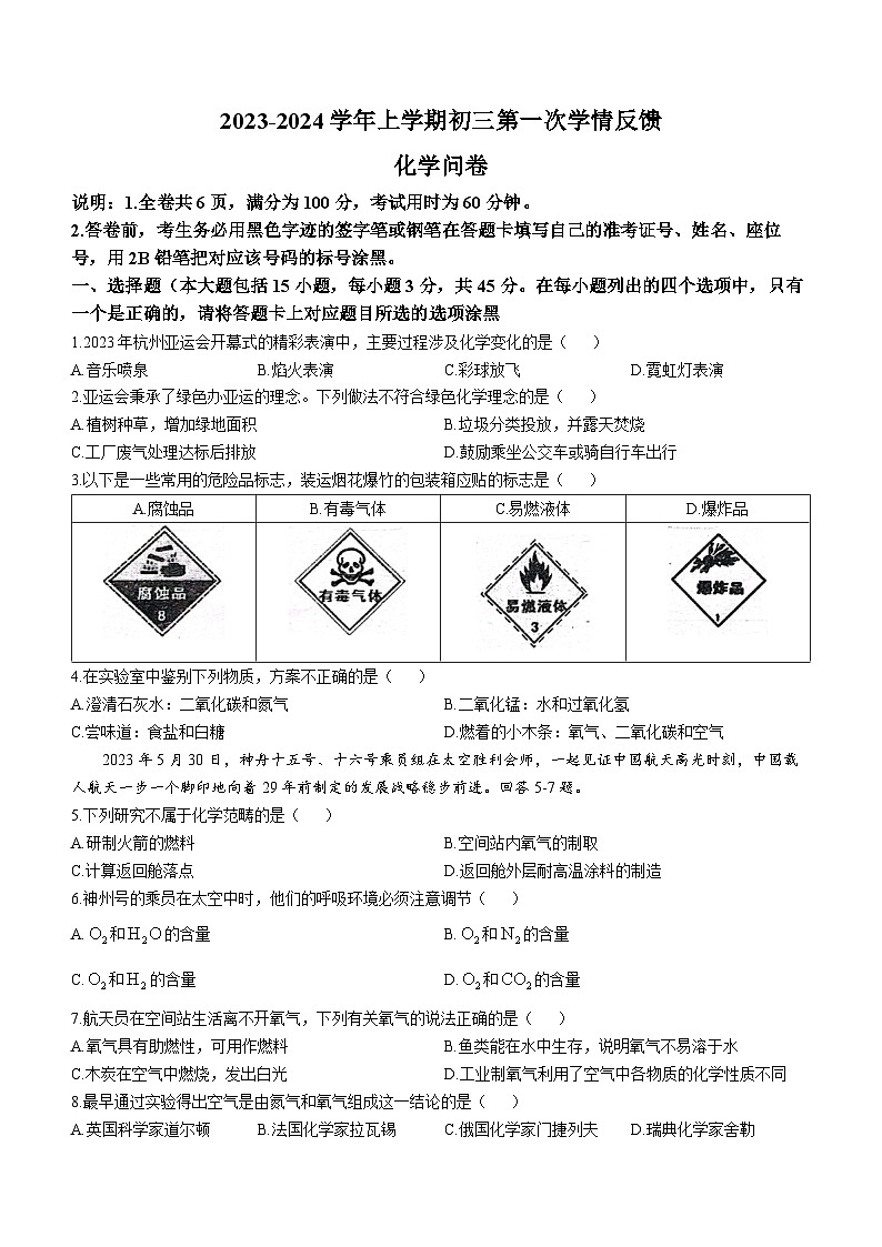 广东省佛山市南海区实验中学2023-2024学年九年级上学期第一次月考化学试题01