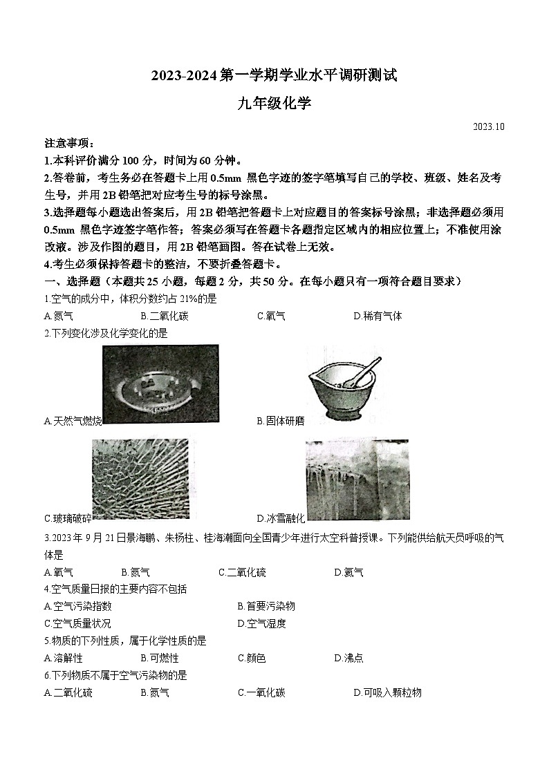 河北省唐山市路北区2023-2024学年九年级上学期10月月考化学试题01