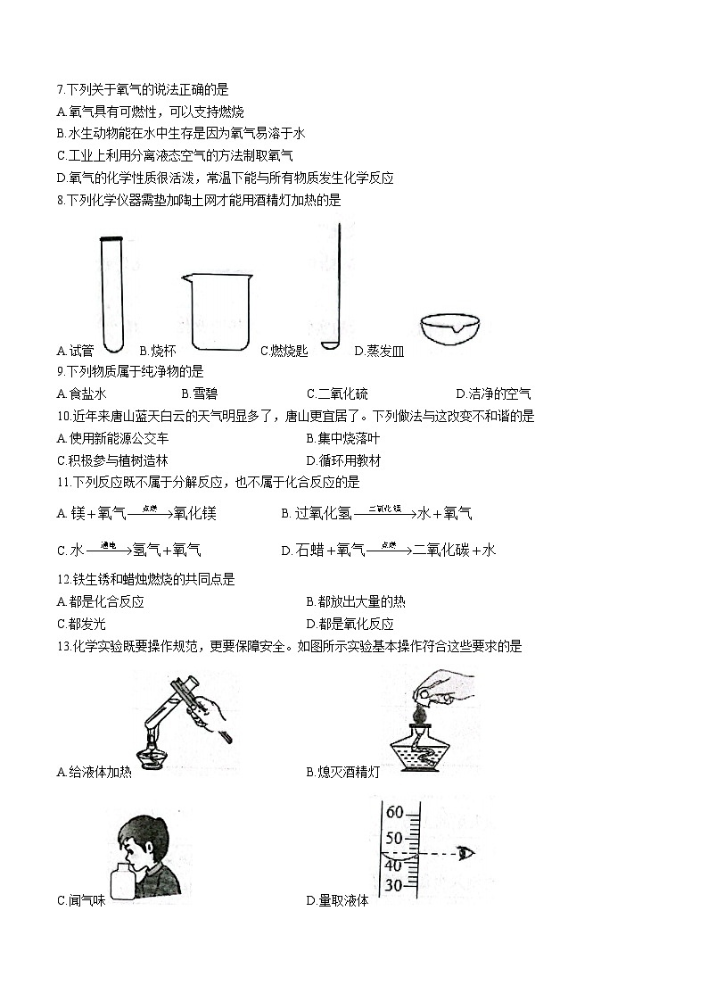 河北省唐山市路北区2023-2024学年九年级上学期10月月考化学试题02