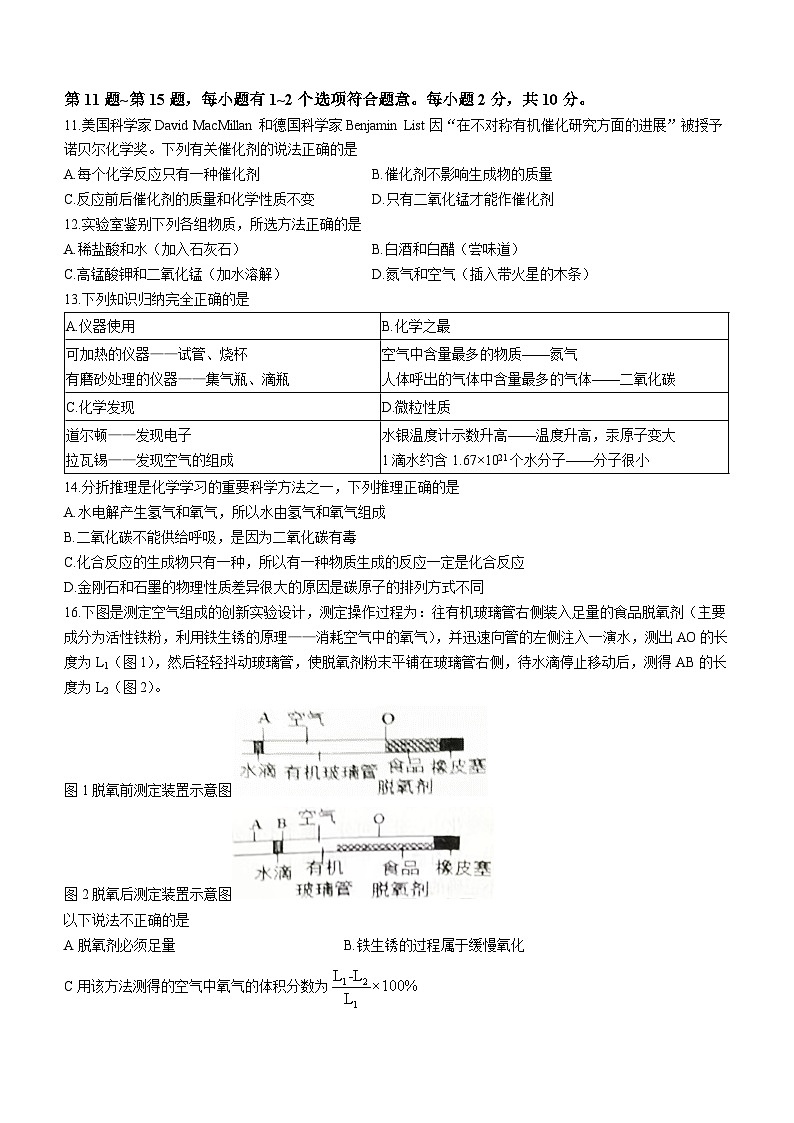 江苏省泰兴市实验初中教育集团（联盟）2023-2024学年九年级上学期阶段测试化学试题03