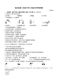 山东省临沂市临沭县第三初级中学2023-2024学年九年级上学期10月月考化学试题(无答案)