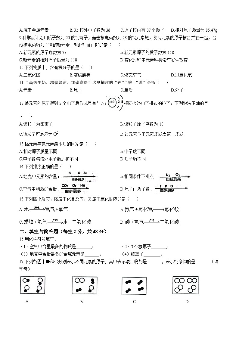 山东省临沂市临沭县第三初级中学2023-2024学年九年级上学期10月月考化学试题(无答案)02