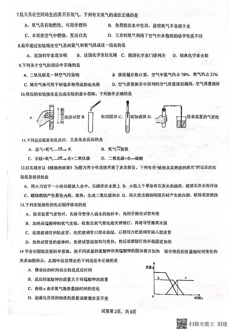 广东省佛山市南海实验中学2023-2024学年九年级上学期第一次大测化学试卷第2页