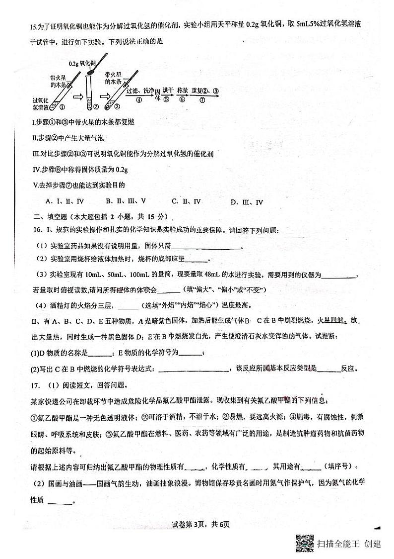 广东省佛山市南海实验中学2023-2024学年九年级上学期第一次大测化学试卷第3页