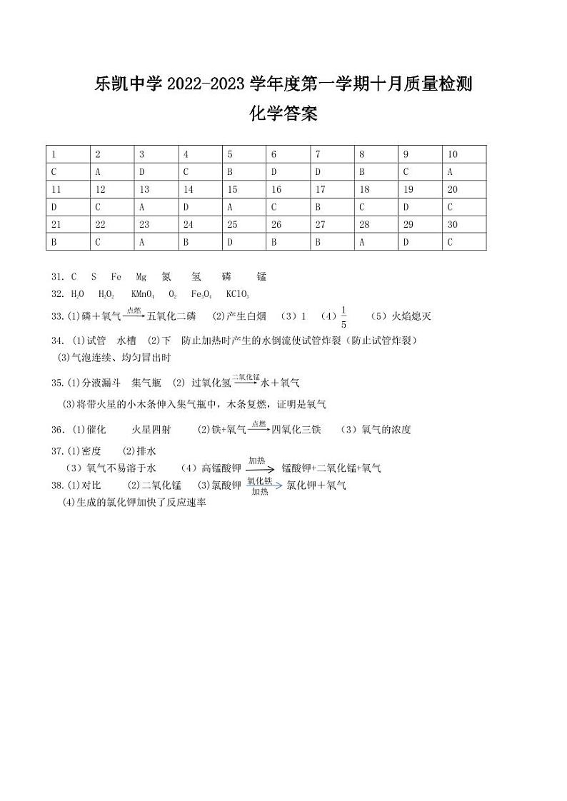 河北省保定市2023-2024乐凯实验中学化学第一次月考试卷答案第1页