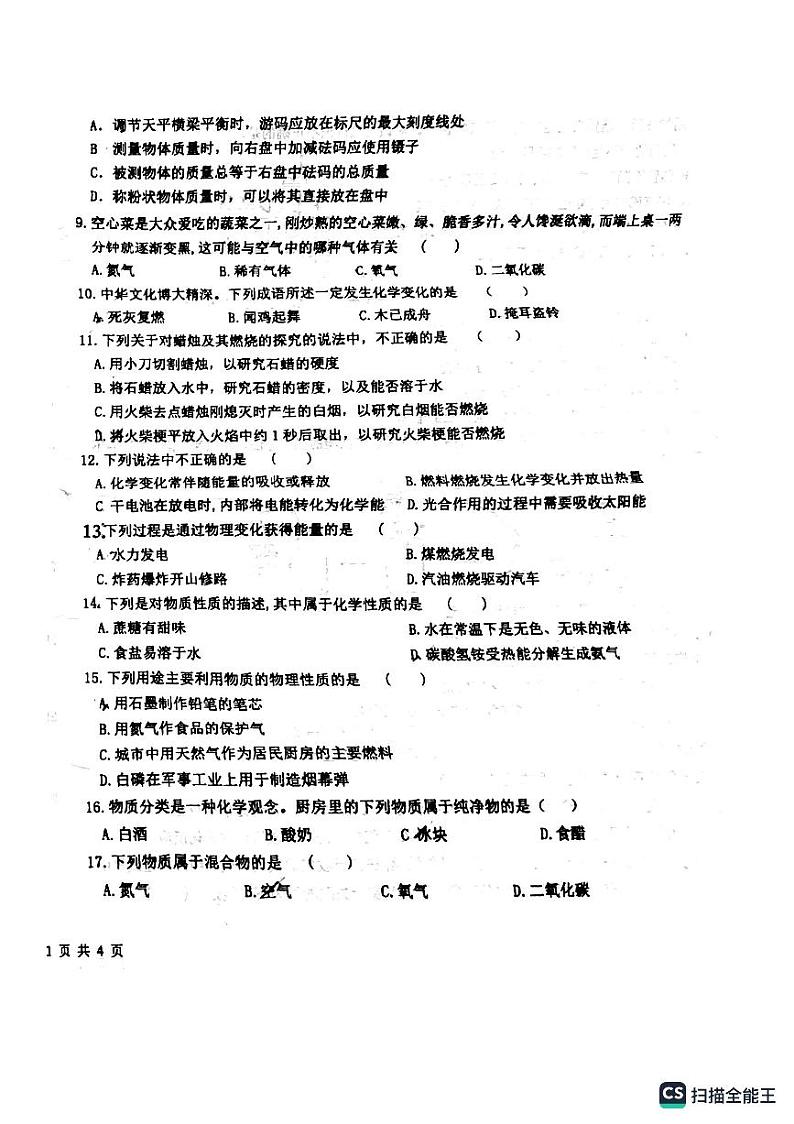 河北省保定市2023-2024乐凯实验中学化学第一次月考试卷第2页