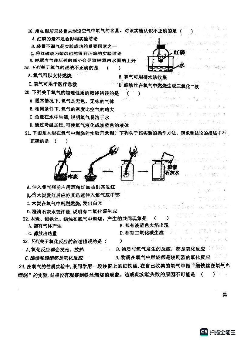 河北省保定市2023-2024乐凯实验中学化学第一次月考试卷第3页