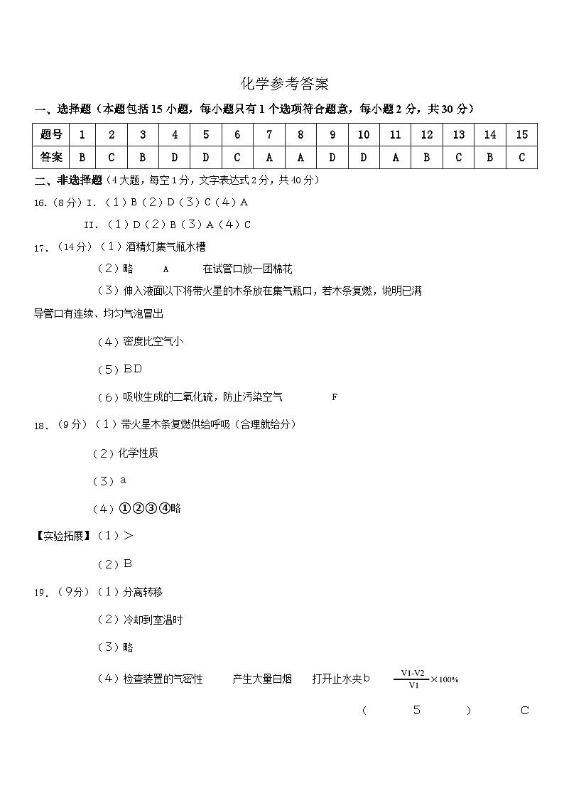 2023第一次月考化学参考答案第1页