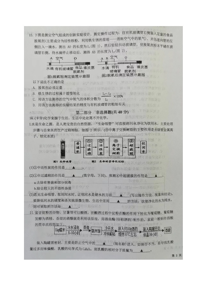 江苏省泰兴市实验初中教育集团（联盟）2023-2024学年九年级上学期阶段测试化学试卷03