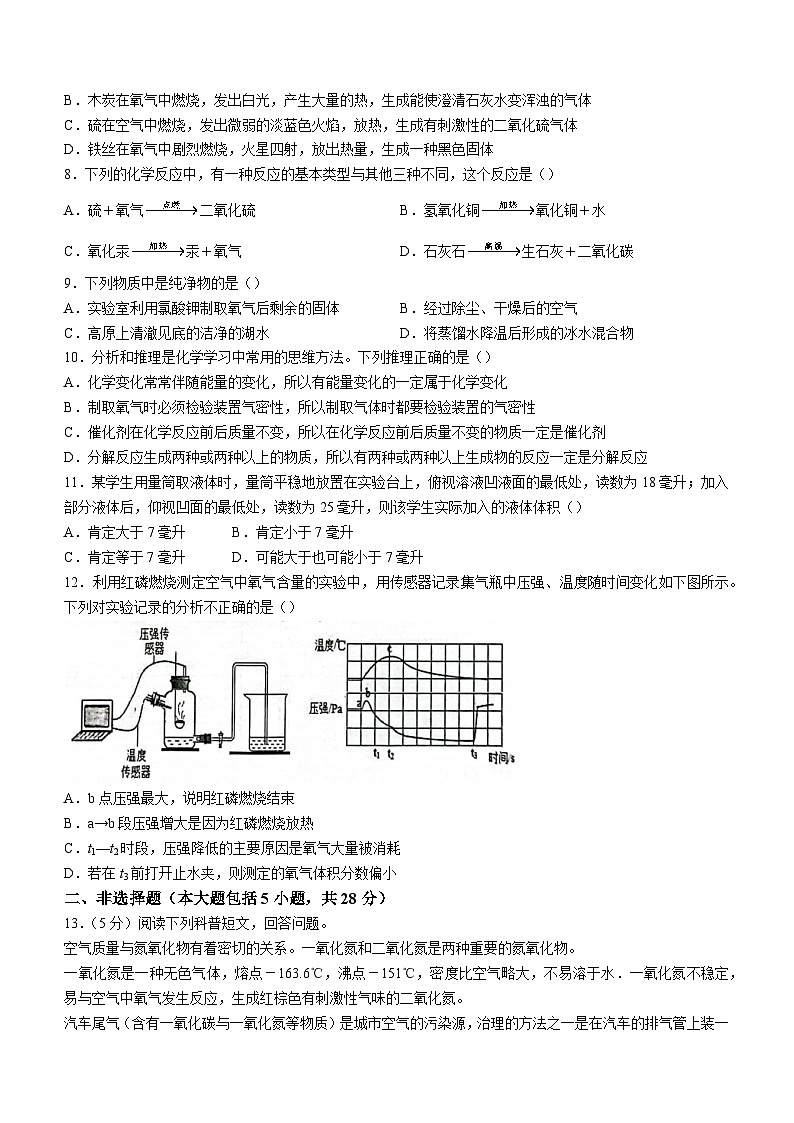 安徽省安庆市迎江区第十四中学2023-2024学年九年级上学期10月月考化学试题第2页