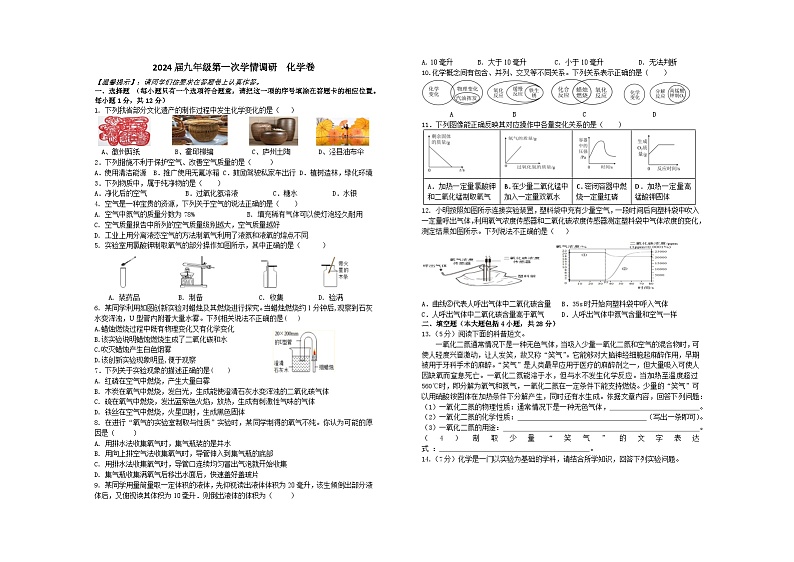 安徽省淮南市洞山中学2023-2024学年九年级上学期第一次月考化学试卷第1页