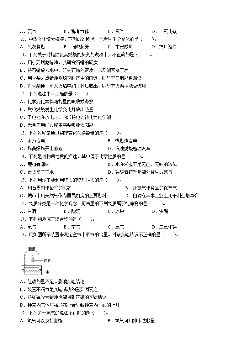 河北省保定市竞秀区乐凯中学2023-2024学年九年级上学期第一次月考化学试题第2页