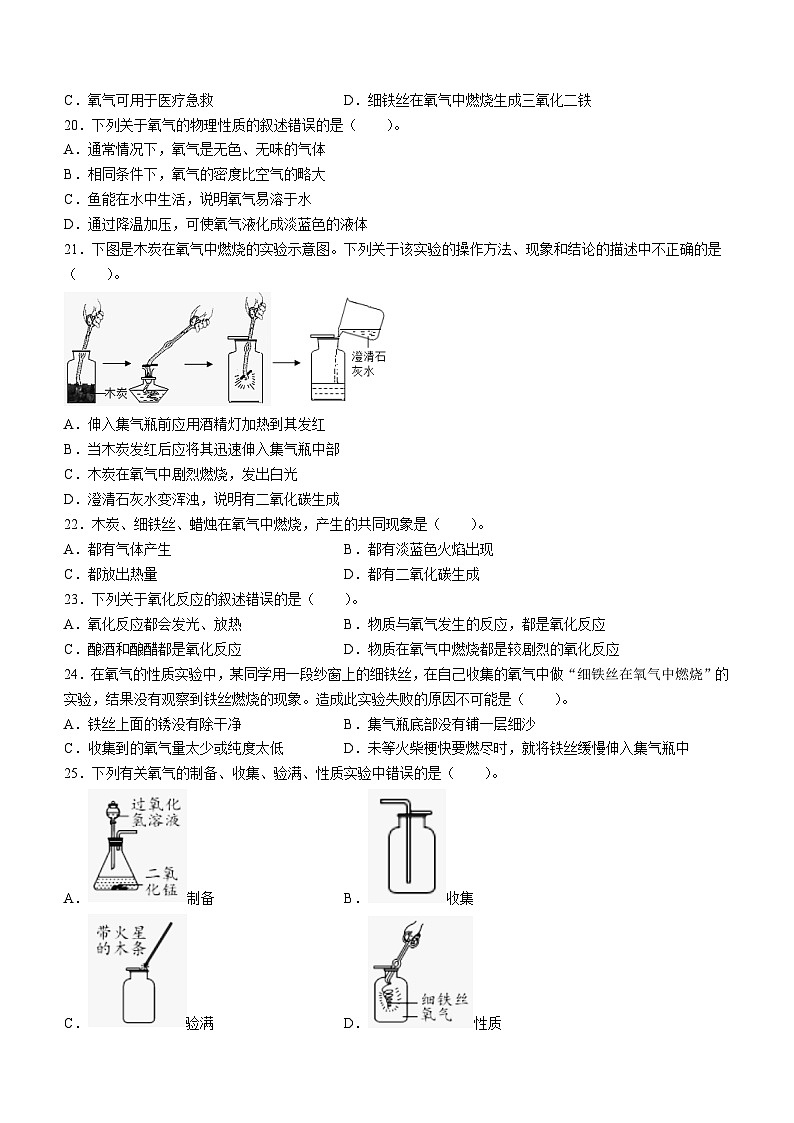 河北省保定市竞秀区乐凯中学2023-2024学年九年级上学期第一次月考化学试题第3页