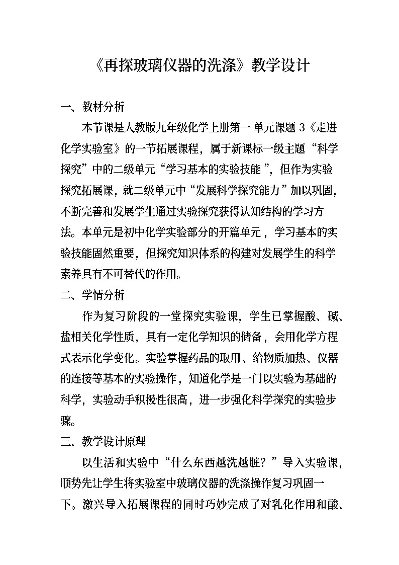 《洗涤玻璃仪器》教案-九年级上册化学人教版第1页