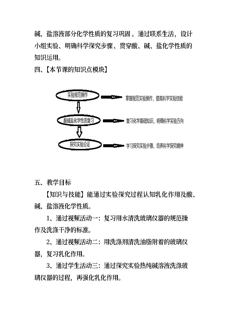 《洗涤玻璃仪器》教案-九年级上册化学人教版第2页