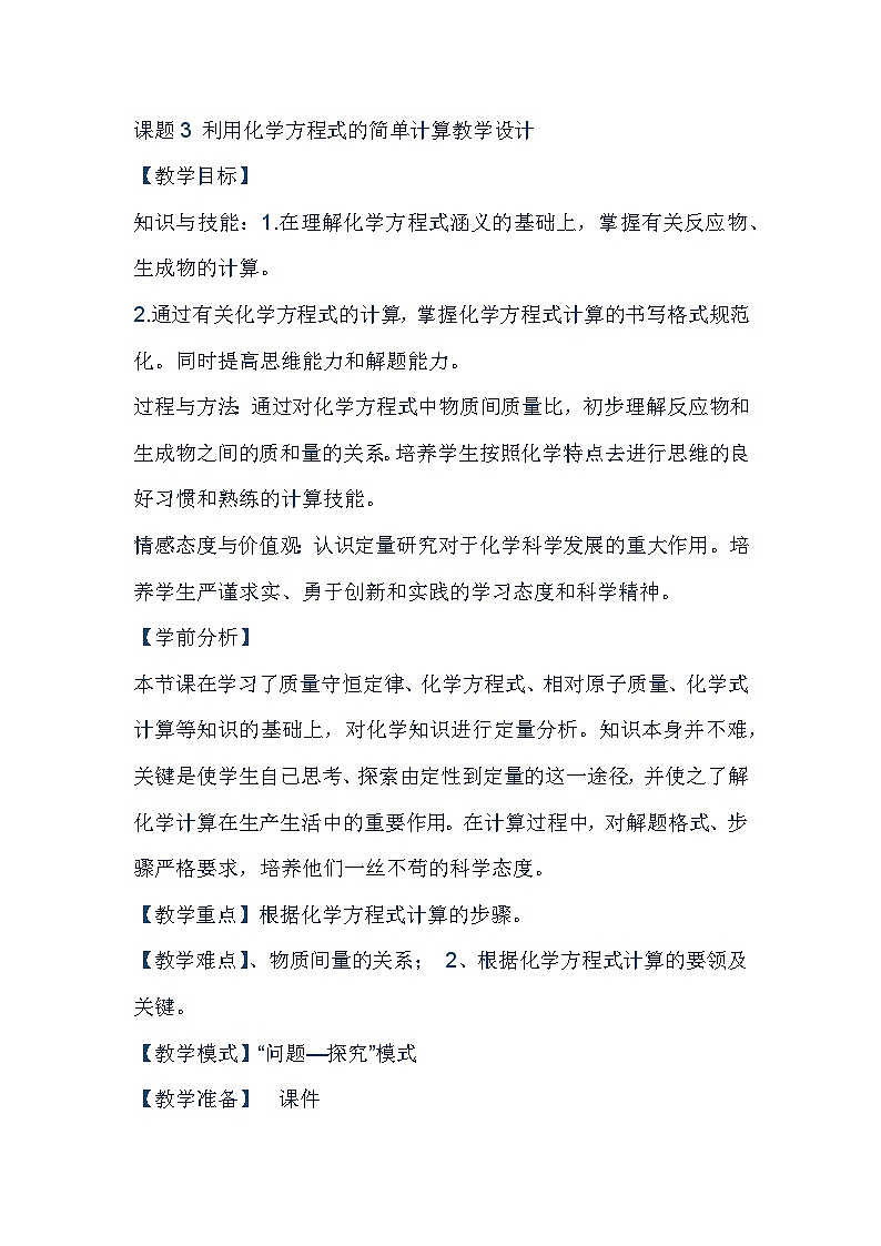 《洗涤玻璃仪器》教学设计2-九年级上册化学人教版第1页