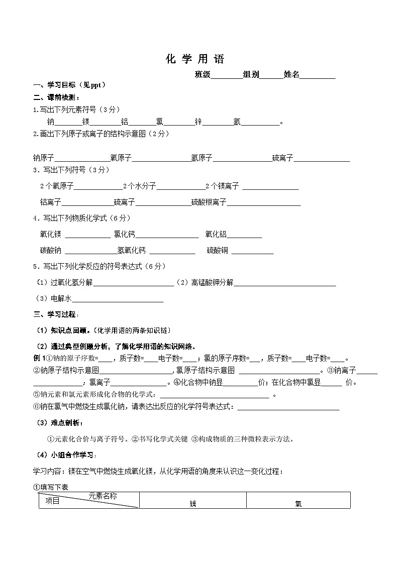 《化学用语》导学案-九年级上册化学人教版01