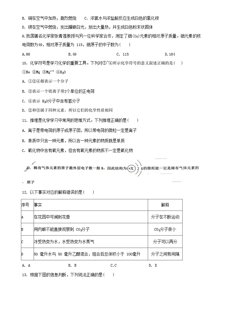 内蒙古自治区赤峰市松山区第四中学2023-2024学年九年级上学期10月月考化学试题第2页