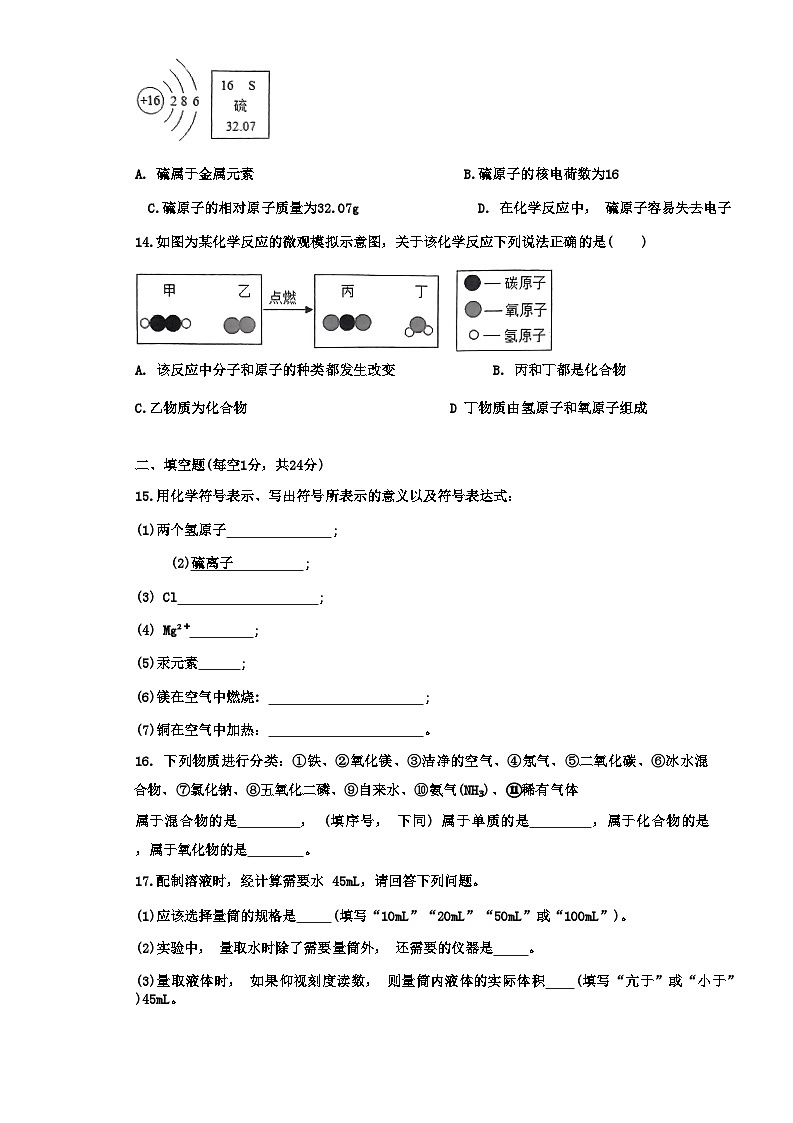 内蒙古自治区赤峰市松山区第四中学2023-2024学年九年级上学期10月月考化学试题第3页