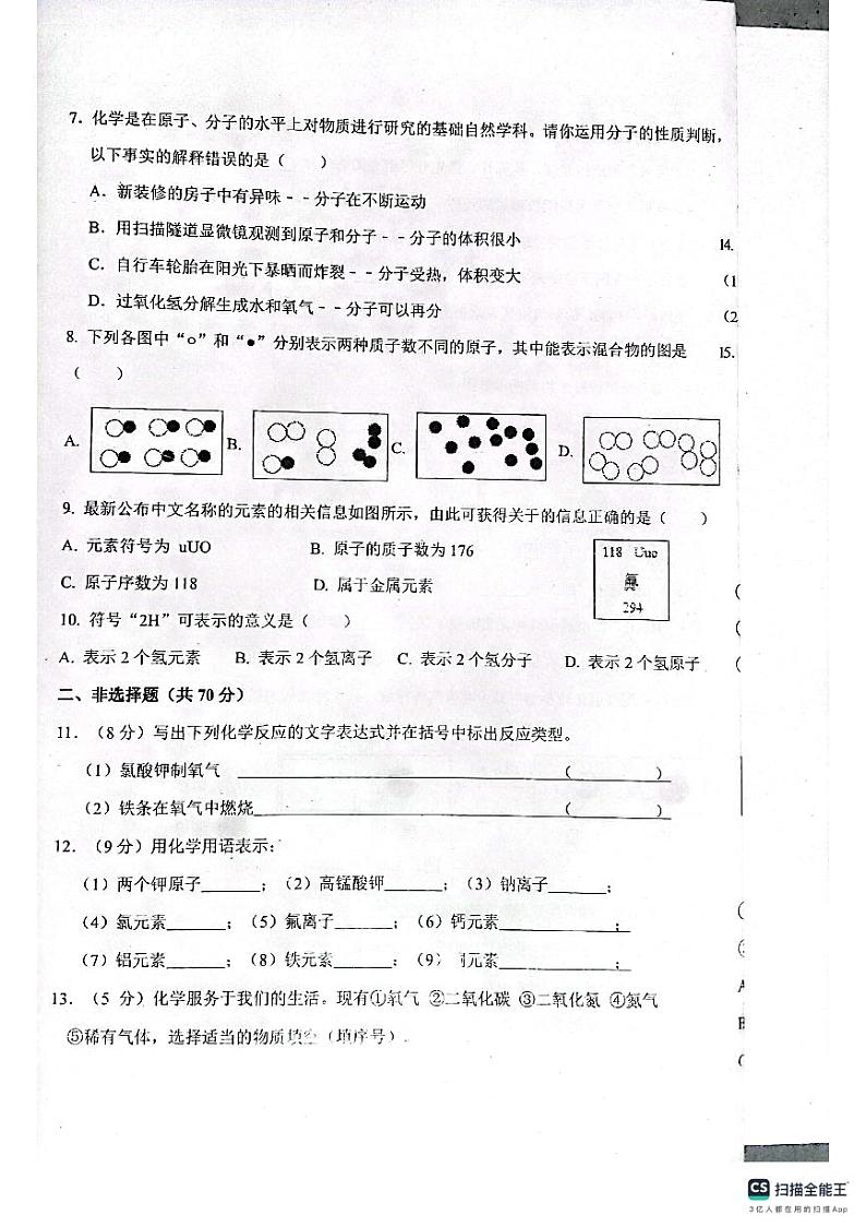 福建省三明市尤溪县第二中学2023-2024学年九年级上学期10月月考化学试题第2页