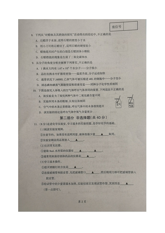 辽宁省本溪市2023-2024学年九年级上学期10月月考化学试题02