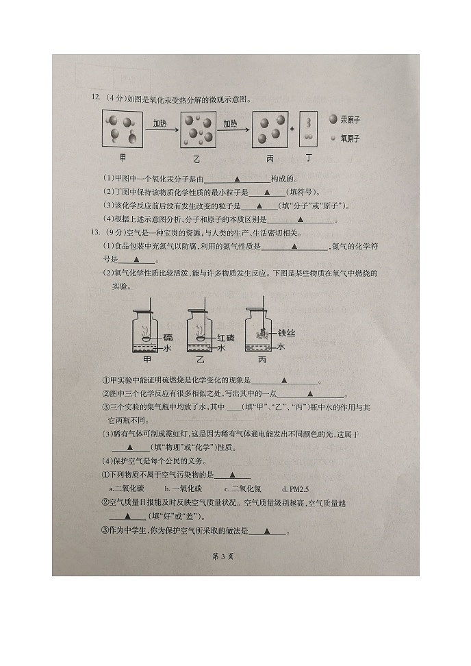 辽宁省本溪市2023-2024学年九年级上学期10月月考化学试题03