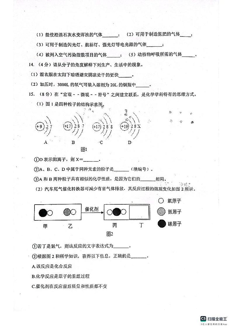 福建省三明市尤溪县第二中学2023-2024学年九年级上学期10月月考化学试题第3页