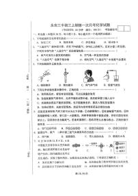 福建省永安市第三中学初中校2023-2024学年九年级上学期10月月考化学试题