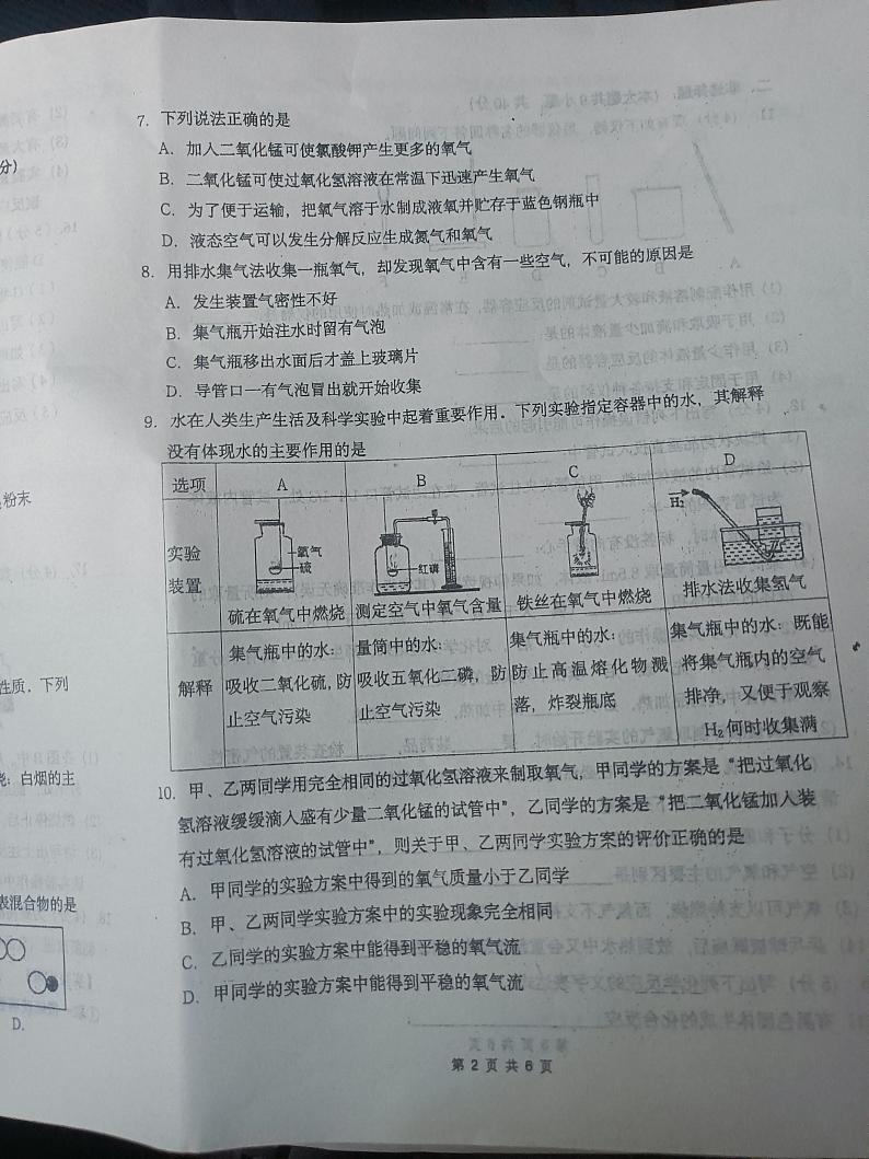 辽宁省鞍山市铁西区2023_2024学年 九年级10月份月考化学试卷第2页