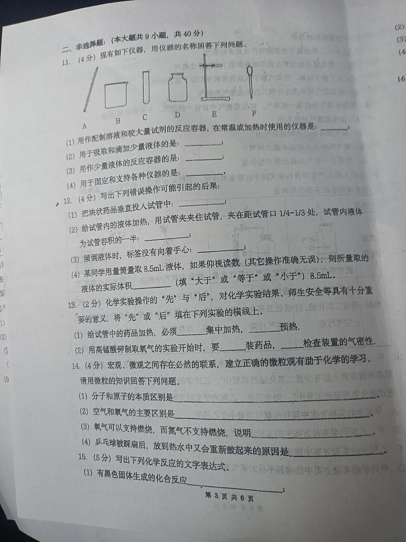 辽宁省鞍山市铁西区2023_2024学年 九年级10月份月考化学试卷第3页