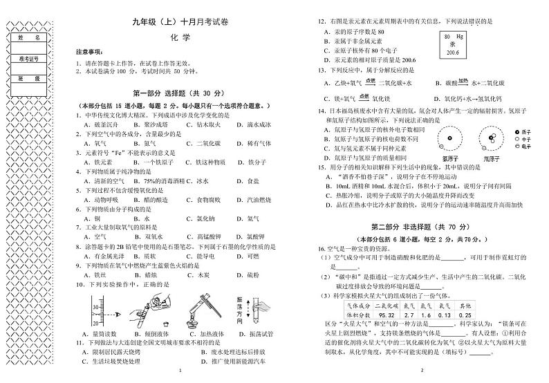 辽宁省大连市名校联盟2023-2024学年九年级上学期10月联考化学试题01