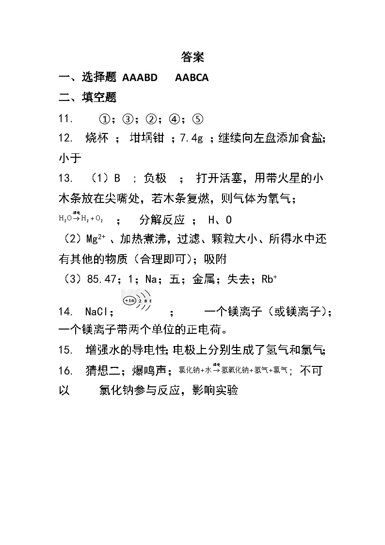 初三化学测试答案第1页