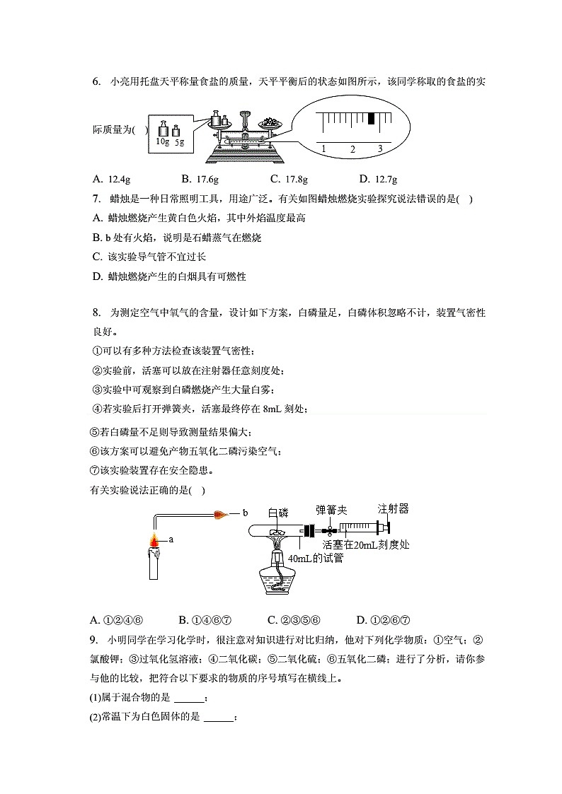 2022-2023学年湖北省武汉市江夏区九年级（上）月考化学试卷1（9月份）（含答案解析）02