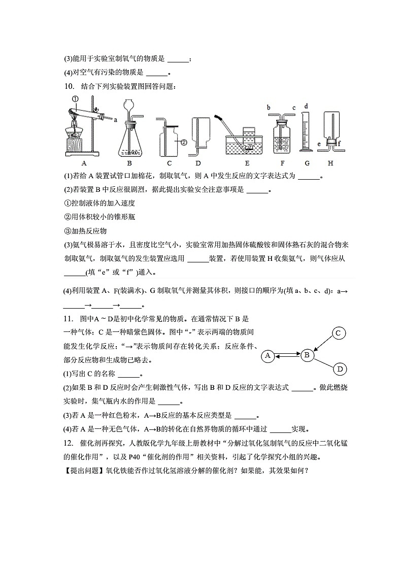 2022-2023学年湖北省武汉市江夏区九年级（上）月考化学试卷1（9月份）（含答案解析）03