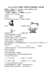 江西省南昌市西湖区名校联盟2023-2024学年九年级上学期十月月考化学试题(无答案)