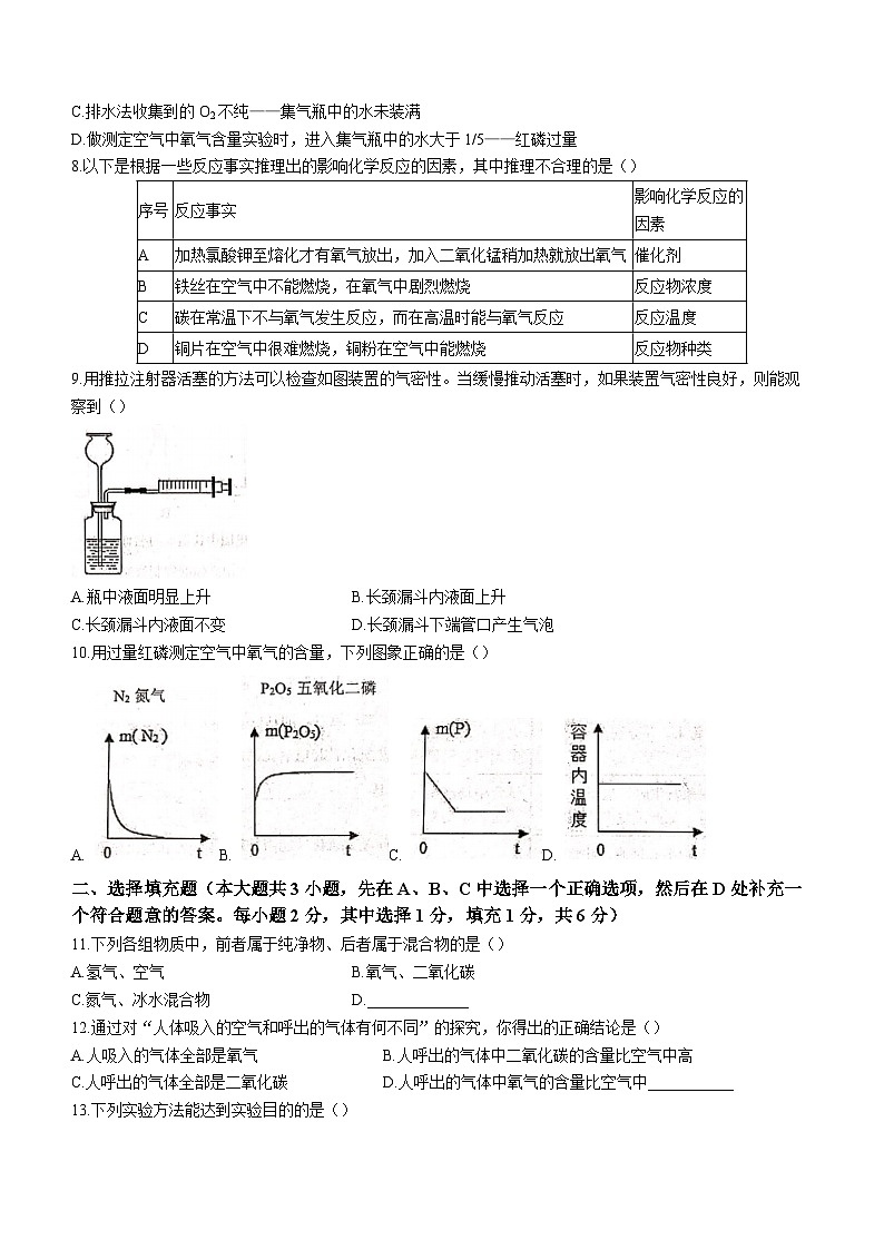 江西省南昌市西湖区名校联盟2023-2024学年九年级上学期十月月考化学试题(无答案)第2页