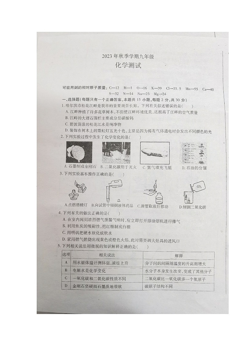 黑龙江省哈尔滨市巴彦县第一中学2023-2024学年九年级上学期第一次月考化学试卷01