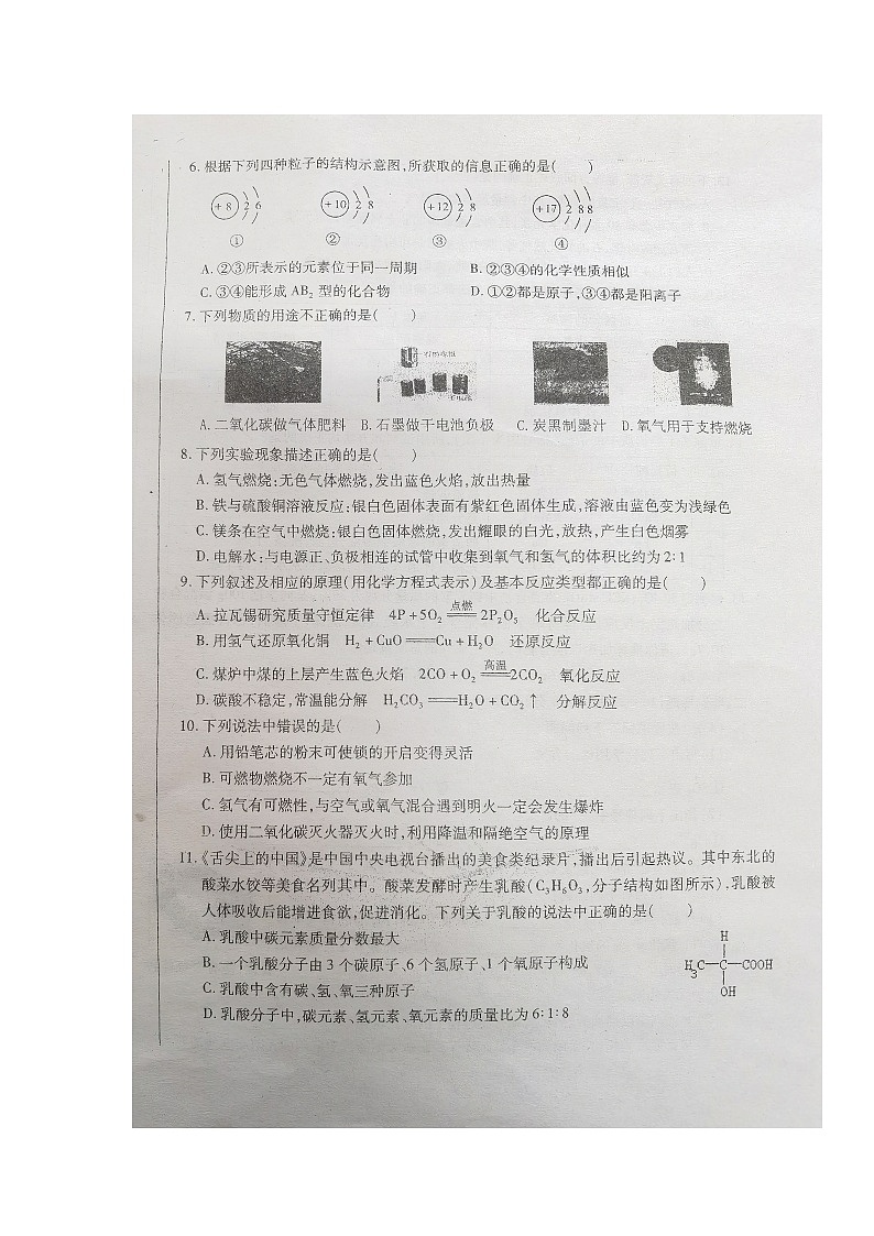 黑龙江省哈尔滨市巴彦县第一中学2023-2024学年九年级上学期第一次月考化学试卷02
