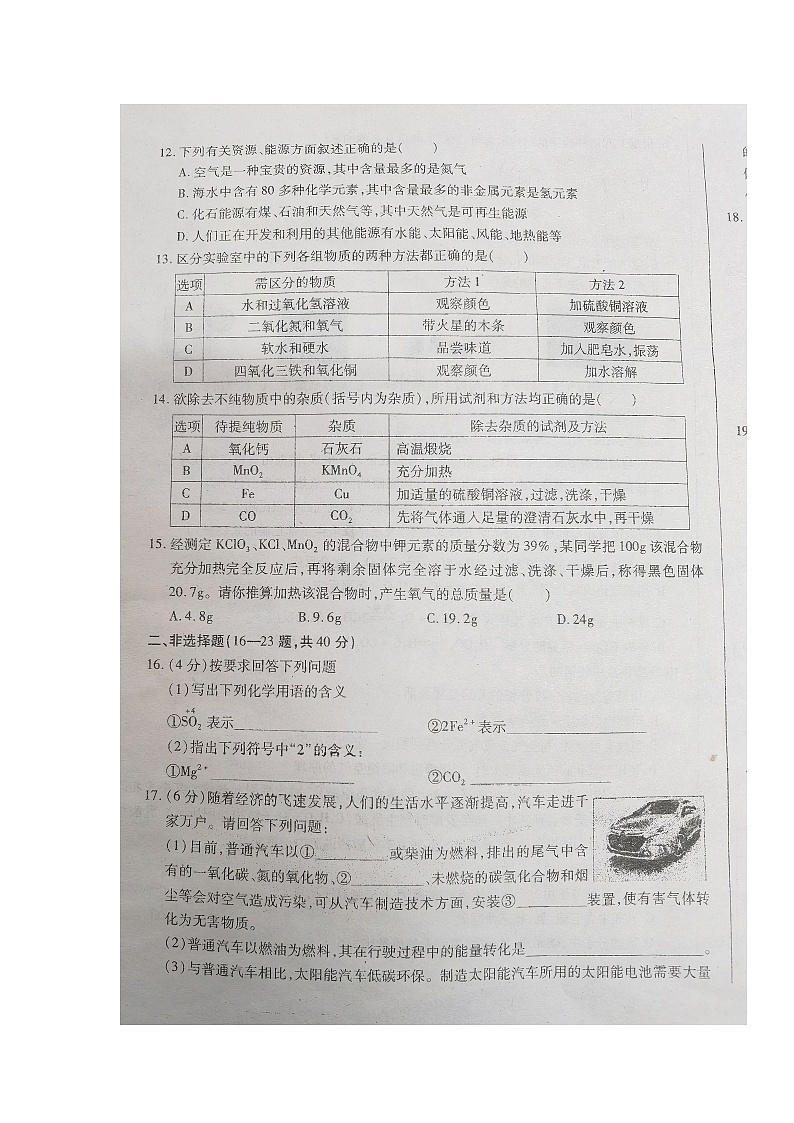 黑龙江省哈尔滨市巴彦县第一中学2023-2024学年九年级上学期第一次月考化学试卷03
