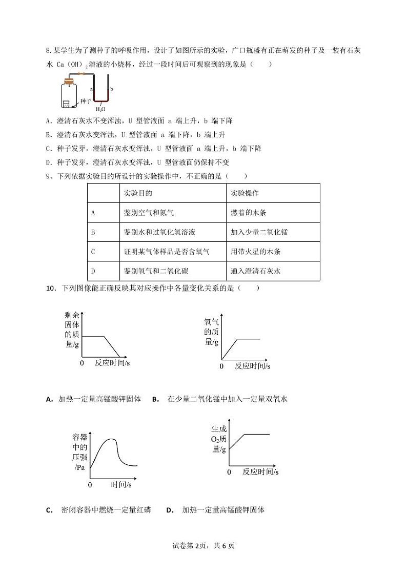 福建省上杭县紫金中学2023-2024学年九年级上学期第一次月考化学试题第2页