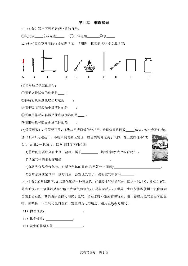 福建省上杭县紫金中学2023-2024学年九年级上学期第一次月考化学试题第3页