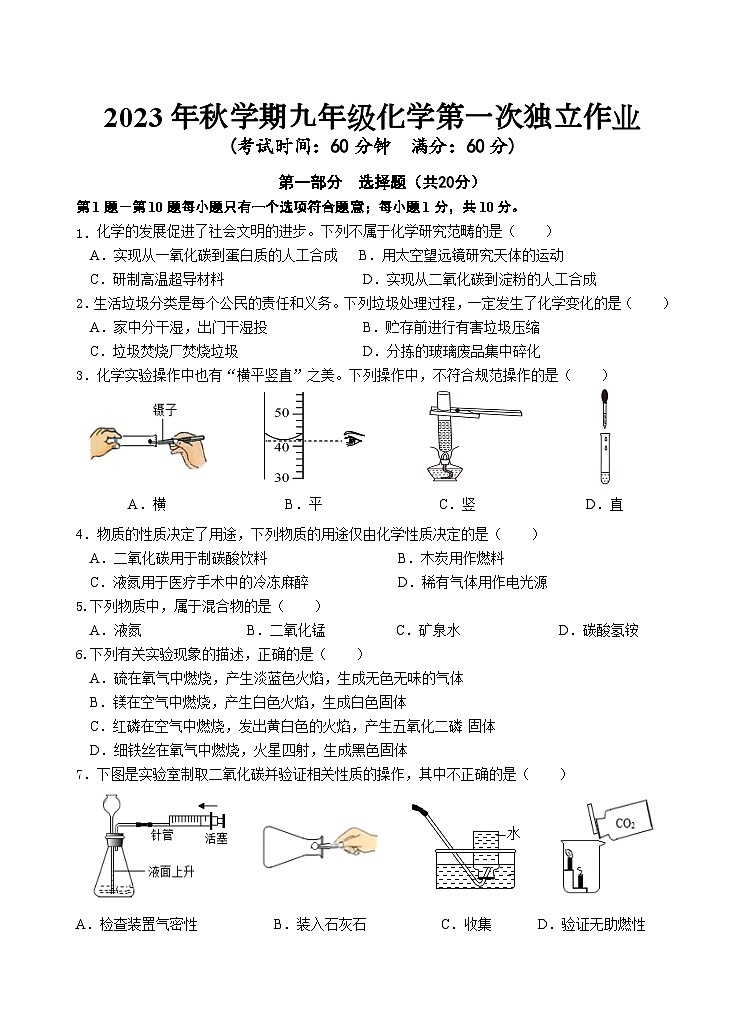 2023年秋学期九年级化学第一次独立作业试卷第1页