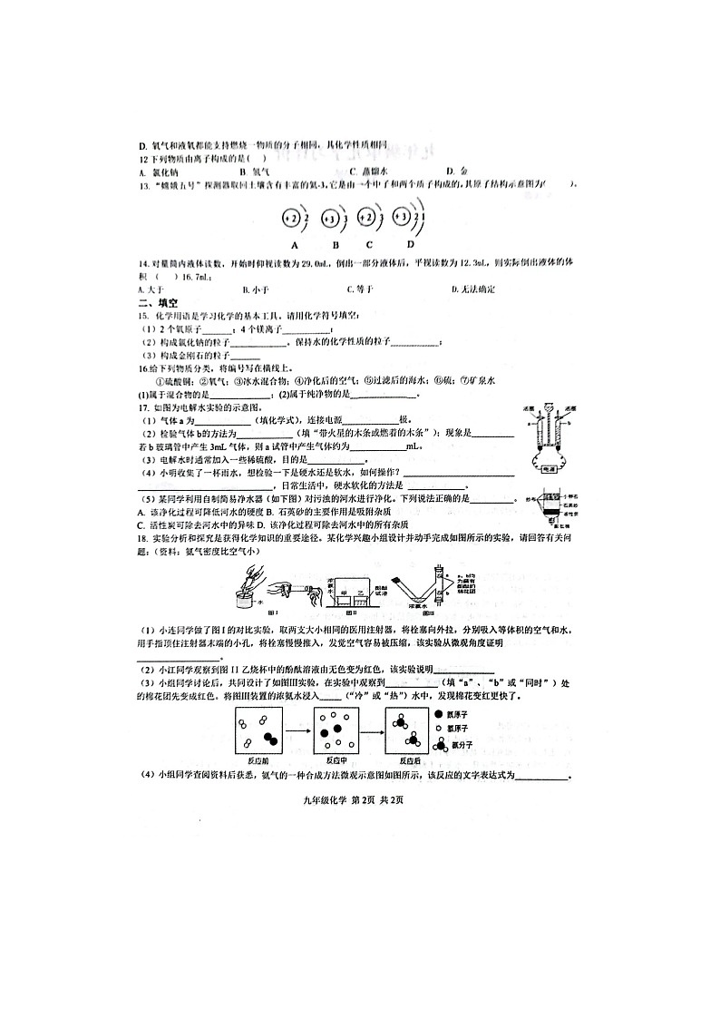 山东省枣庄市翼云中学2023-2024学年九年级上学期10月月考化学试题第2页