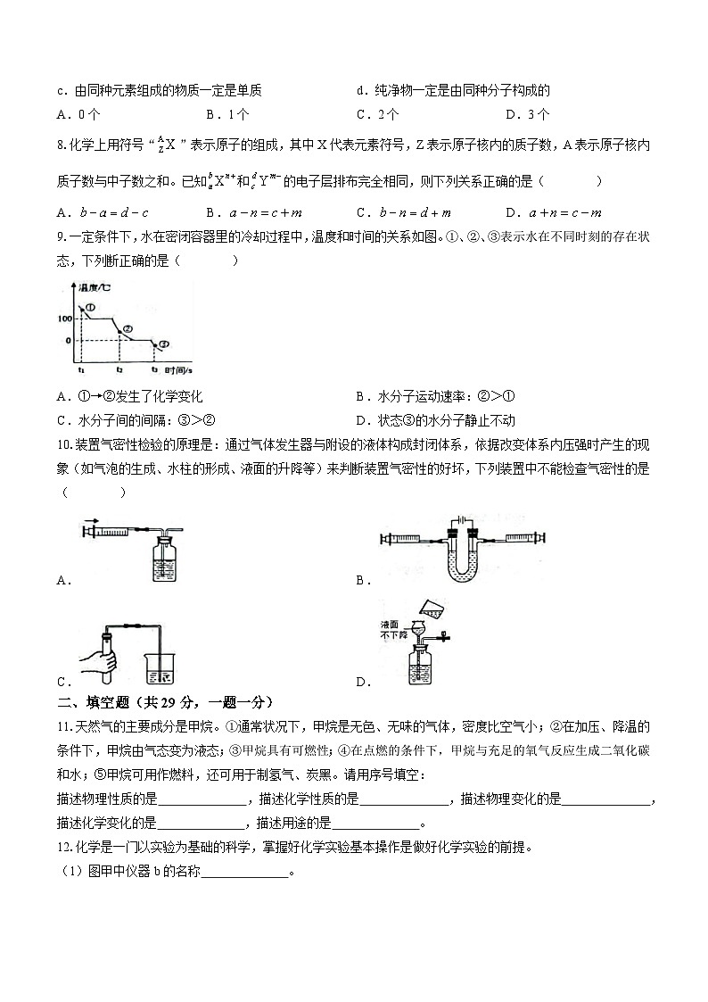 江苏省宿迁市沭阳县2023-2024学年九年级上学期第一次联考化学试题第2页