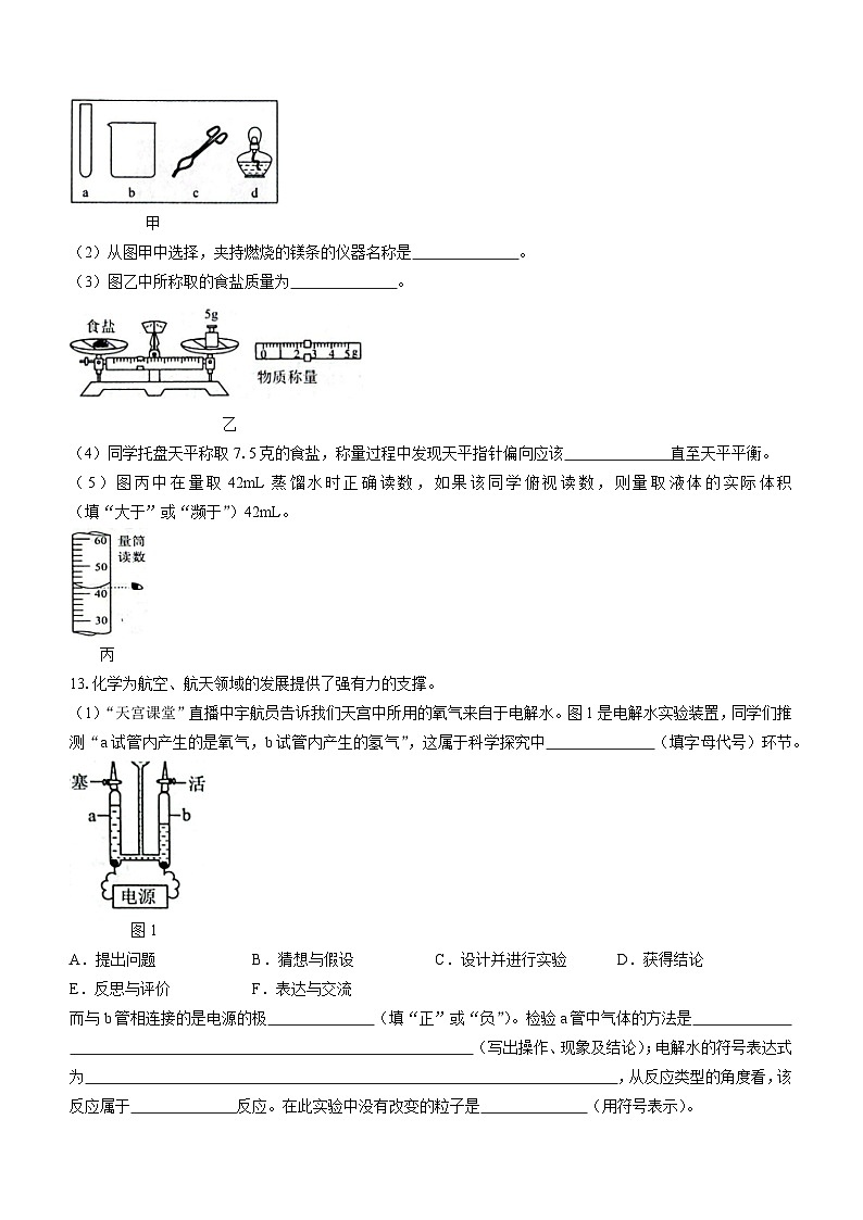 江苏省宿迁市沭阳县2023-2024学年九年级上学期第一次联考化学试题第3页