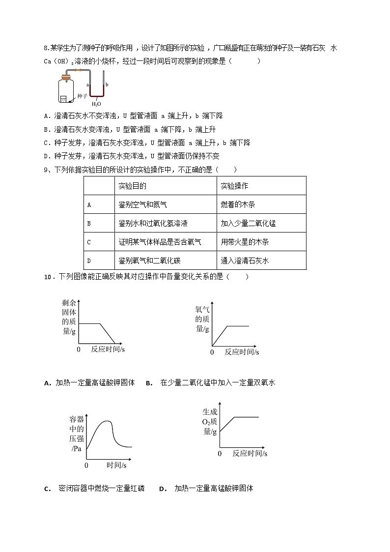 福建省上杭县紫金中学2023-2024学年九年级上学期第一次月考化学试题第2页