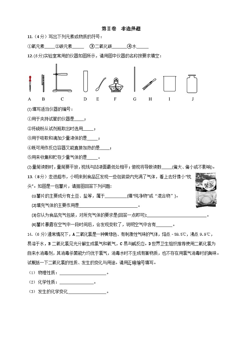 福建省上杭县紫金中学2023-2024学年九年级上学期第一次月考化学试题第3页